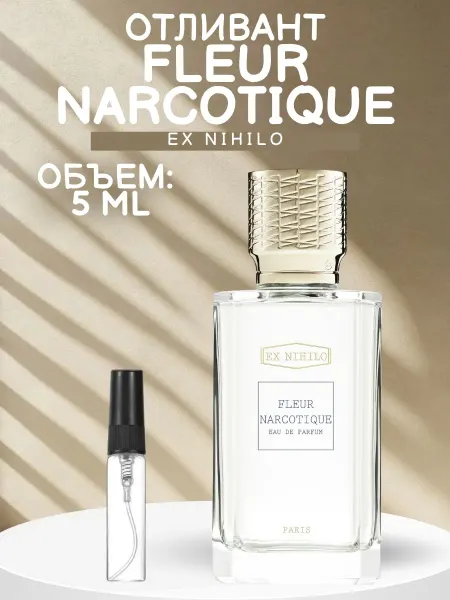 ДУХИ AROMATIQUE Духи Наркотик Fleur Narcotique распив духов 5 мл