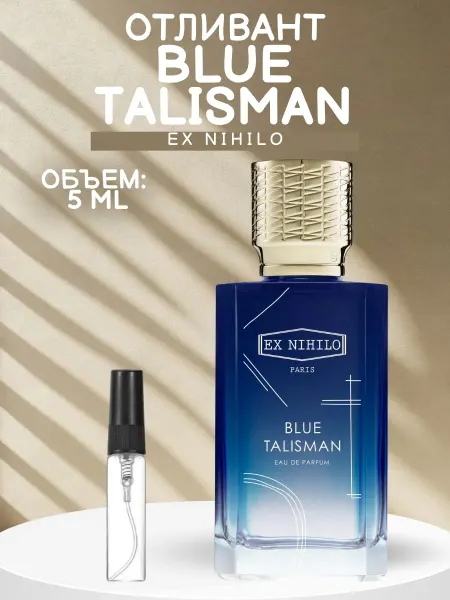 ДУХИ AROMATIQUE Голубой талисман Blue Talisman Пробник 5 мл