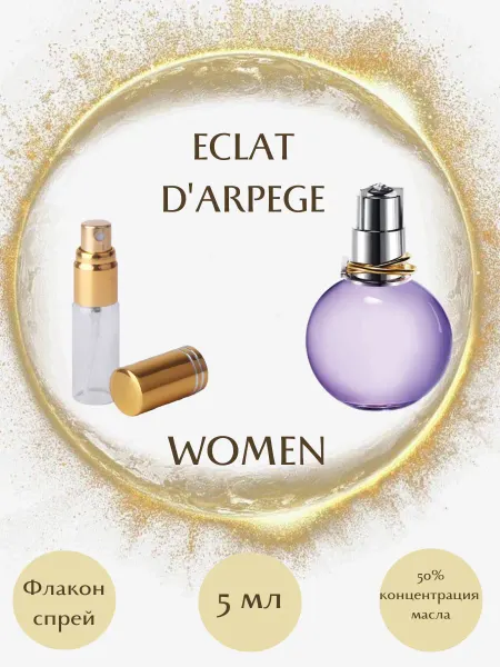Parfumeriya Gold Духи LANVIN ECLAT D'ARPEGE спрей 5 мл