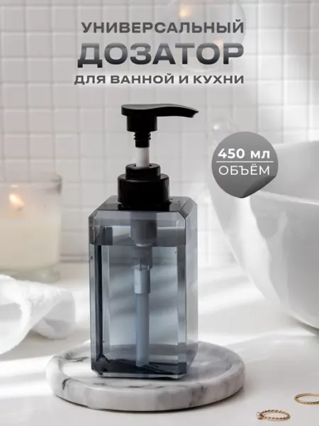 Art & Vie Trend Дозатор для жидкого мыла 450 мл