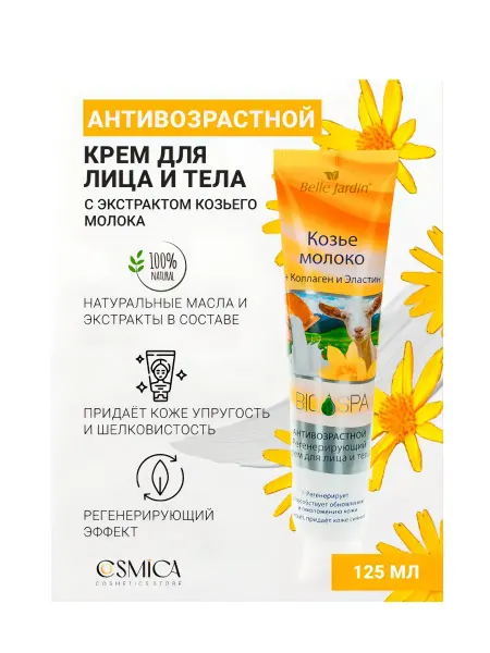 Belle jardin B J Spa Naturelle Крем для лица 125мл Козье молоко