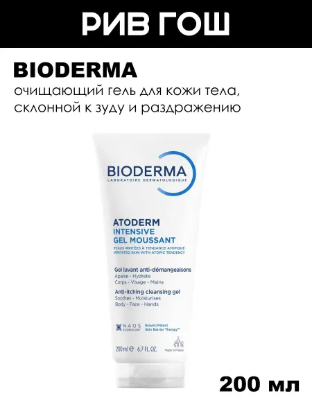 Bioderma Атодерм Гель для тела Интенсив 200 мл