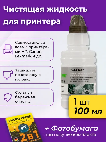 CACTUS Чистящая жидкость для принтеров Canon HP Epson и др. 100мл