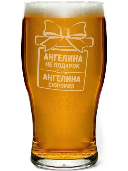 Grand cadeaux Бокал Ангелина не подарок, Ангелина сюрприз - 580 мл