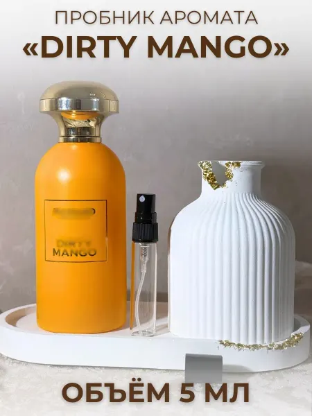 Духи Dirty Mango Манго 5 мл