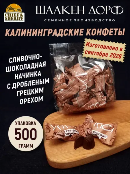 Шоколадные конфеты с грецким орехом "УППС!", 500 гр SCHAAKEN DORF