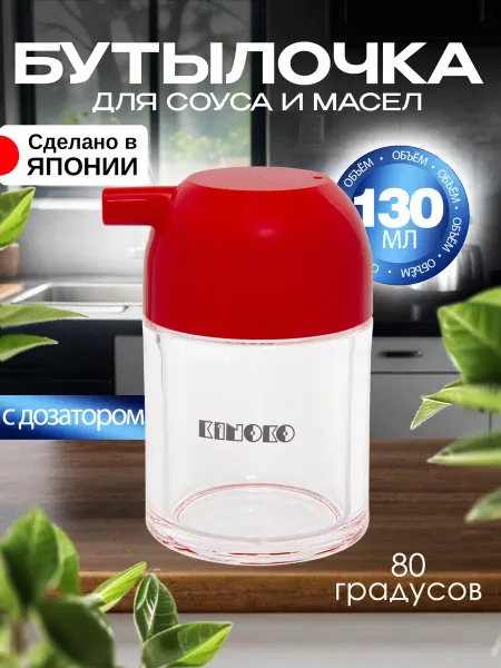 ENTEC Соусник пластиковый для масла и специй баночка 130 мл