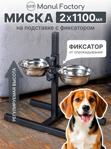 Manul Factory Миски для собак на подставке 1100 мл