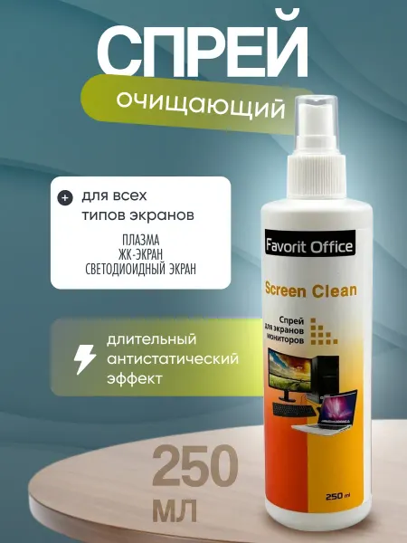 Favorit Office Спрей для экранов и мониторов 250 мл