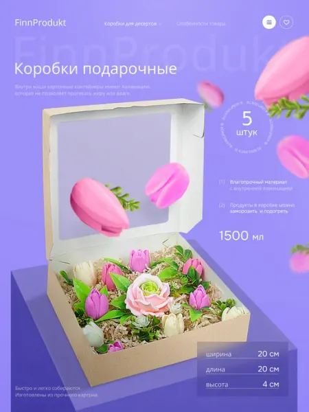 Коробка подарочная с окошком 1500мл FinnProdukt
