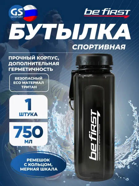 Be First Бутылка для воды спортивная пластиковая с ремешком 750 мл