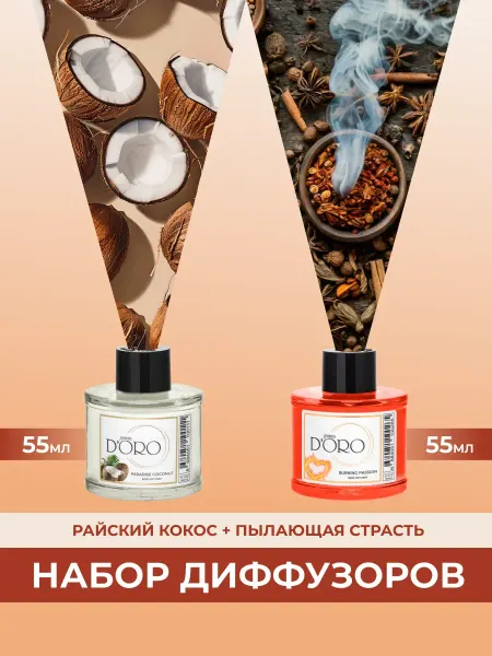 Gamma D'oro Подарочный набор диффузор для дома с палочками 2шт. по 55мл