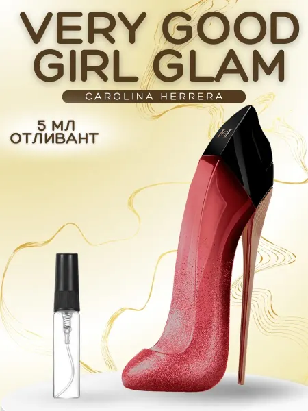 АРОООМИКС Духи женские Very Good Girl Glam Красная туфелька 5 мл