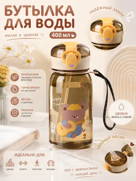 Mirual Эстетичная милая бутылка для воды пластиковая 400 мл
