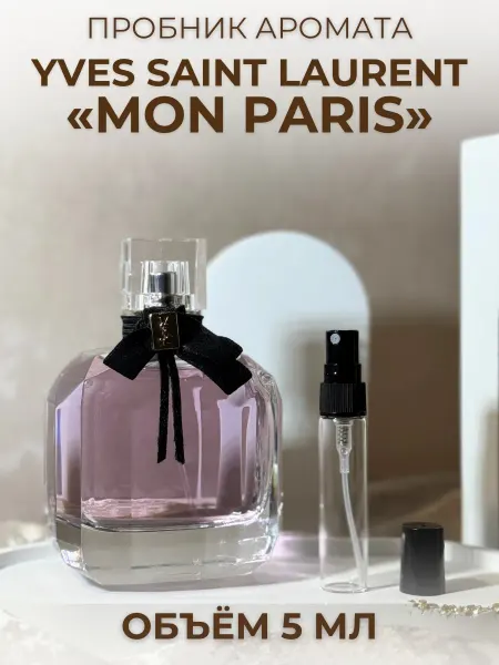 Mon Paris YSL Духи Мон Париж 5 мл