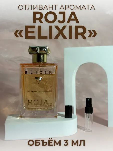 Духи Эликсир Женские Рожа Roja 3 мл
