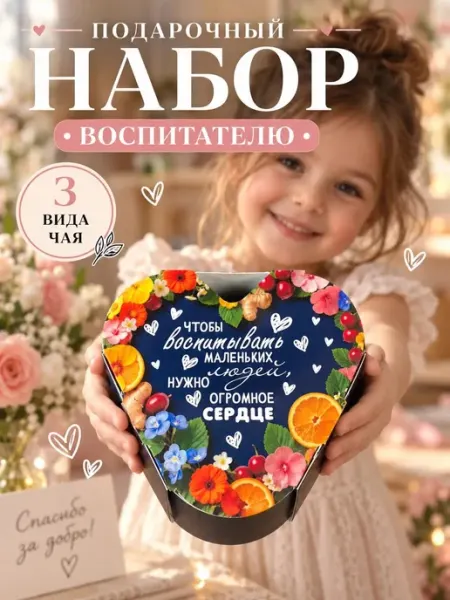 Подарочный набор чая сердце воспитателю в баночках Wood Story