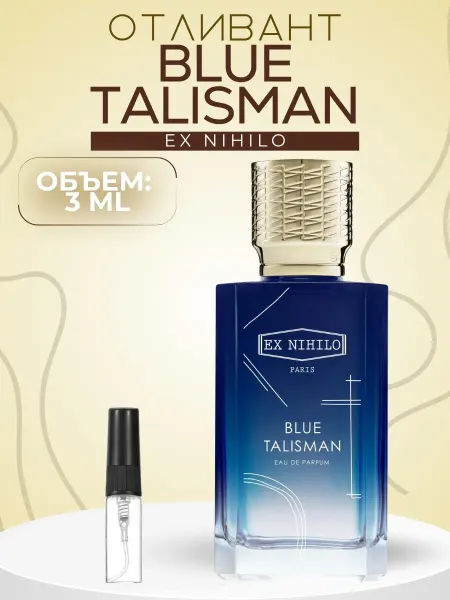 АРОООМИКС Голубой талисман Blue Talisman Пробник 3 мл