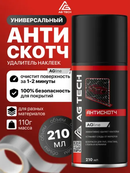 Антискотч для удаления скотча и наклеек 210мл AG TECH