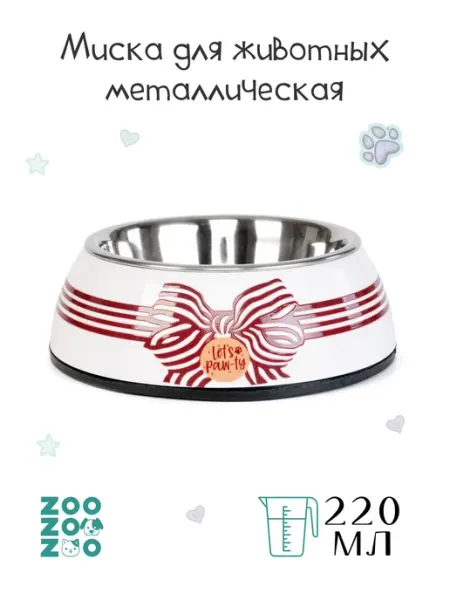 ZooZOOzoo Миска для животных металлическая на подставке 220 мл