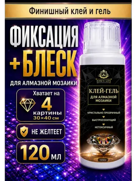 Клей для алмазной мозаики финишный гель прозрачный 120 мл