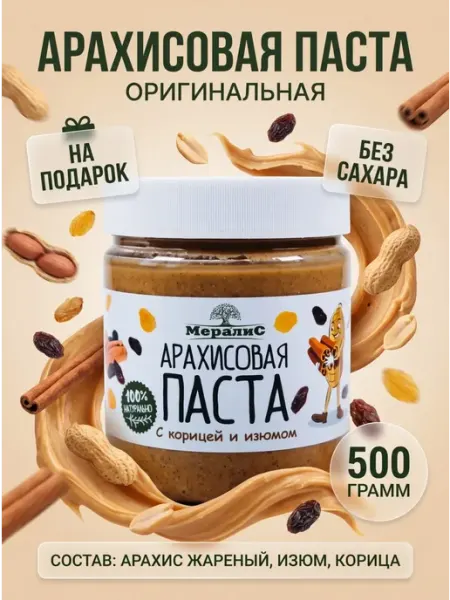 Арахисовая паста с корицей и изюмом без сахара 300гр