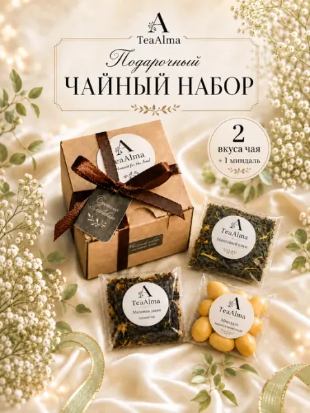 Подарочный мини набор чая с двумя вкусами