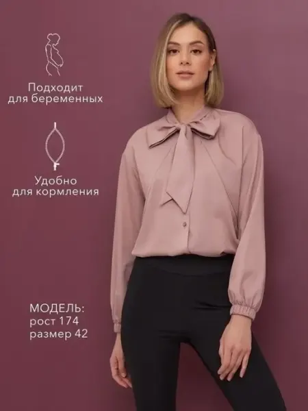 Natalya Emetz Блузка для беременных и кормящих классическая с бантом