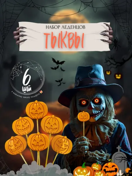 Леденцы на палочке на Хеллоуин Тыква 15 шт
