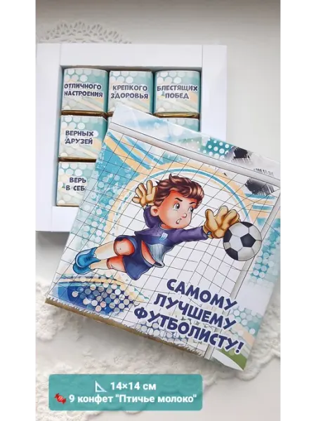 Шокобокс "Самому лучшему футболисту!" Мир ШокоБоксов