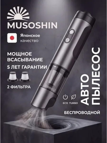 Пылесос для автомобиля беспроводной MS-4x4