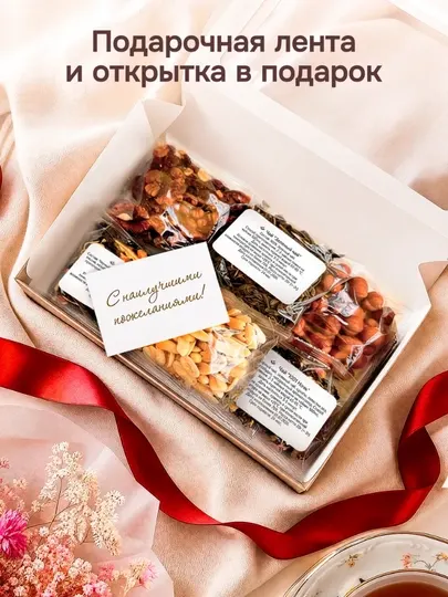 Подарочный набор чая и орехов в разных комплектациях (4,6,8 в 1)