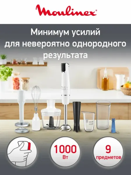 Блендер погружной ручной 6 в 1 InfinyForce DD94J110 Moulinex