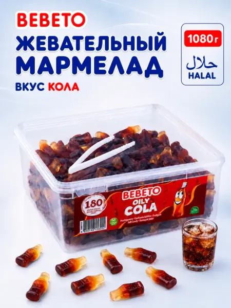 Мармелад жевательный кола, 1,08 кг BEBETO