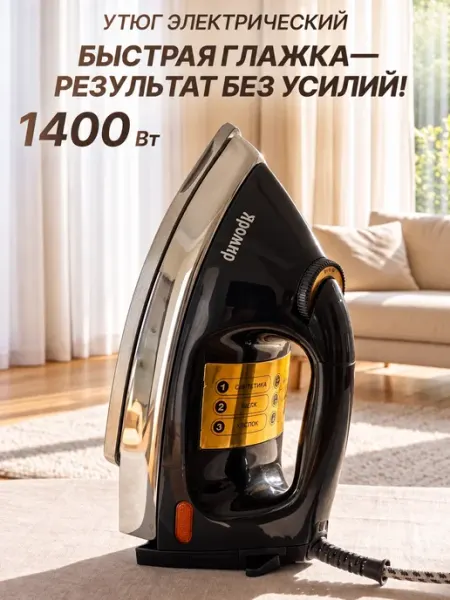 Утюг электрический с паровым ударом 1400 Вт GT