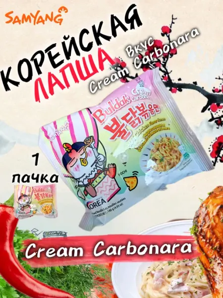 Buldak рамен со вкусом Карбонеро крема и сыра 140г 1шт samyang