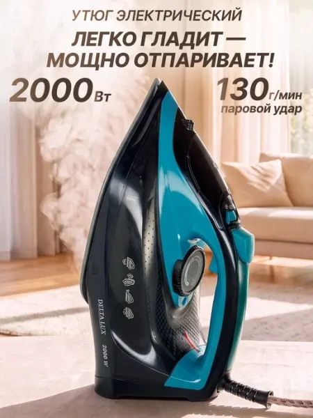 Утюг электрический с паровым ударом 2000 Вт GT