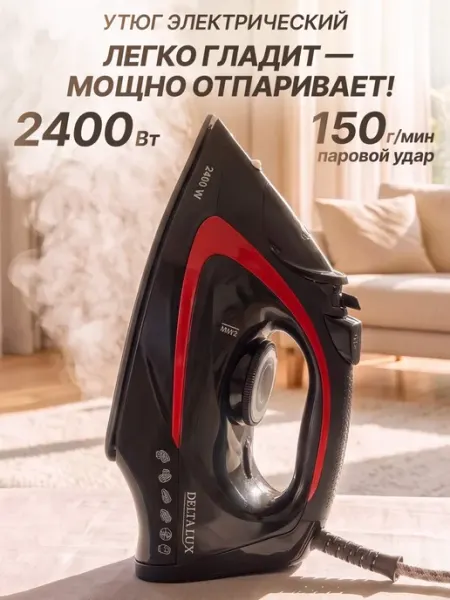 Утюг электрический с паровым ударом 2400 Вт GT