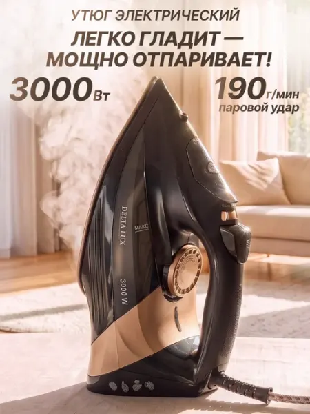 Утюг электрический с паровым ударом 3000 Вт GT