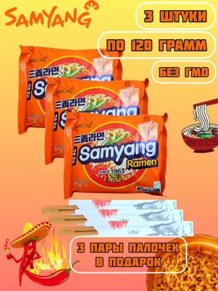 Рамен Лапша б п острая со вкусом говядины 360 г 3шт samyang
