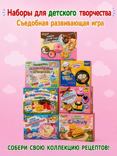 Детский кулинарный набор для приготовления съедобных конфет «Сделай сам», 4+