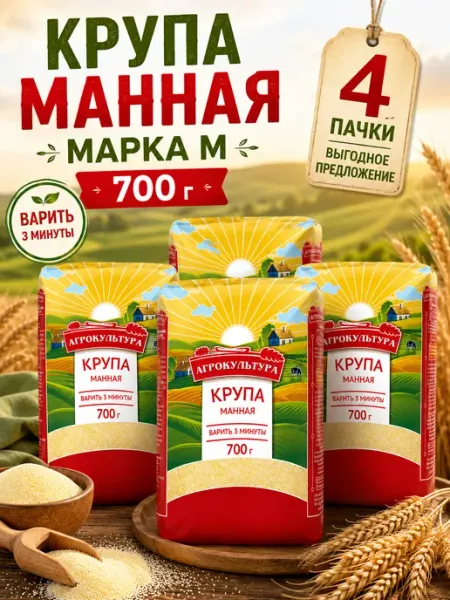 Крупа манная марка М 4уп по 700г Агрокультура