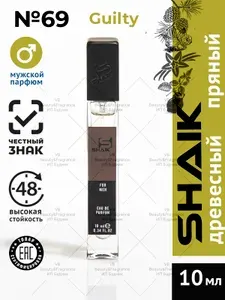 SHAIK Парфюмерная вода мужская SHAIK 69 GUILTY турецкие масляные духи 10 мл