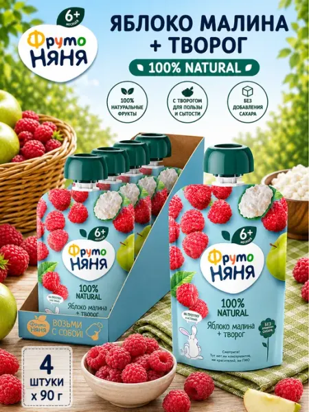 Пюре детское из яблок и малины с творогом, 90г, 4 шт ФрутоНяня