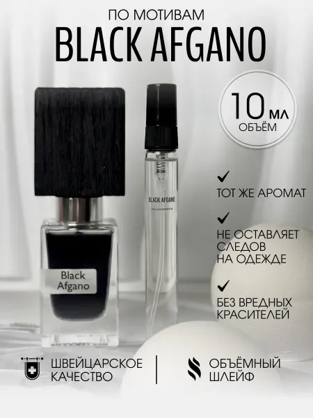 Vellas.Oil Масляные духи стойкие Black Afgano 10 мл