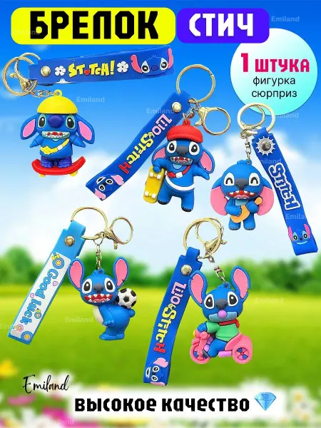 Emiland Силиконовый Брелок фигурка Стич спортсмен