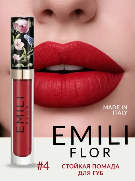EMILI FLOR Матовая помада для губ стойкая