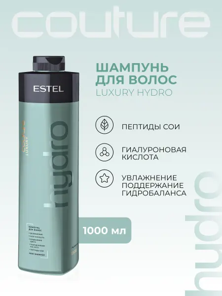 ESTEL Шампунь для волос COUTURE HYDRO увлажняющий, 1000 мл