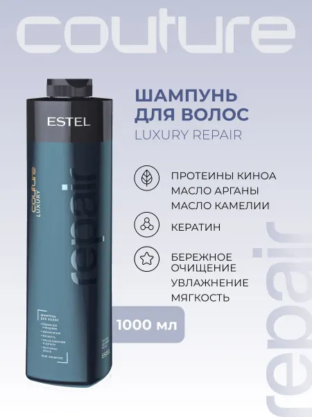 ESTEL Шампунь для волос восстанавливающий COUTURE REPAIR, 1000 мл
