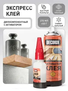 Клей с активатором цианоакрилатный двухкомпонентный аэрозольный для пластика, дерева, камня, керамики, стекла DECORIX - суперклей клей в баллончике 270 мл